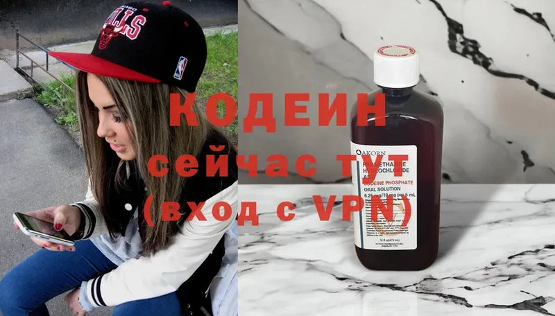 Кодеин Purple Drank  Николаевск 